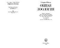 cover of the book Общая зоология