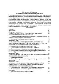 cover of the book Теоретические основы информатики