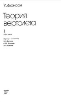 cover of the book Теория вертолета