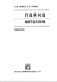 cover of the book Пайка металлов