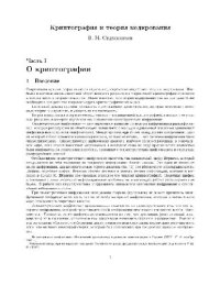 cover of the book Статьи по криптографии