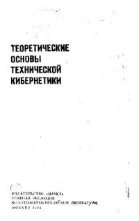 cover of the book Применение графов для проектирования дискретных устройств