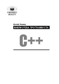 cover of the book С++