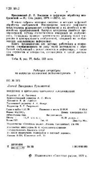 cover of the book Введение в цифровую обработку изображений