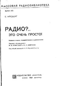 cover of the book Радио, Это очень просто!