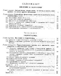 cover of the book Гидравлика