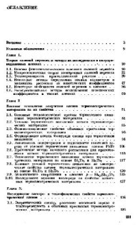 cover of the book Пленочные термоэлементы: физика и применение