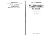 cover of the book Интегрирование алгебраических функций