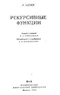 cover of the book Рекурсивные функции