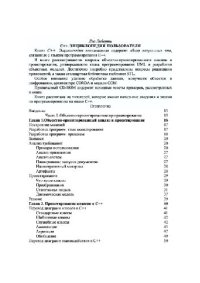 cover of the book Си++. Энциклопедия пользователя (STL, UML, CORBA...)