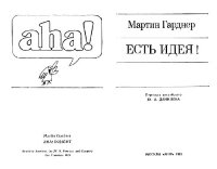 cover of the book Есть идея!