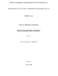 cover of the book Воспоминания