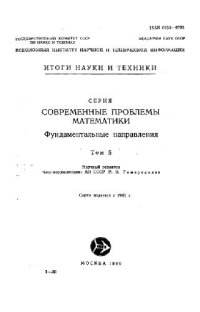 cover of the book Динамические системы