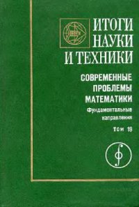 cover of the book Функциональный анализ - 1