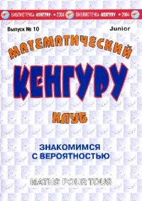 cover of the book Знакомство с вероятностью