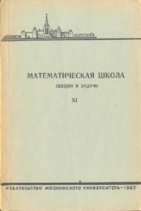 cover of the book Математическая школа