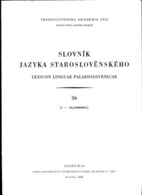 cover of the book Slovnik jazyka staroslověnského 36 (Lexicon linguae palaeoslovenicae)