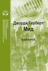 cover of the book Избранное