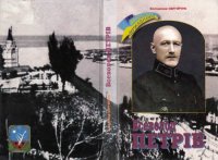 cover of the book Всеволод Петрів. Українські державники