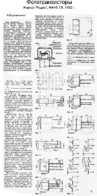 cover of the book Фототранзисторы