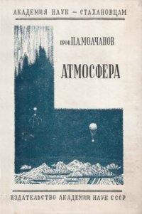 cover of the book Атмосфера