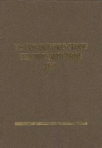 cover of the book Высокоскоростное взаимодействие тел