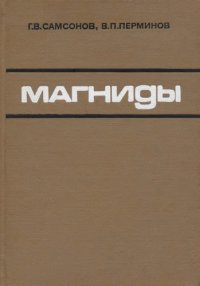 cover of the book Магниды