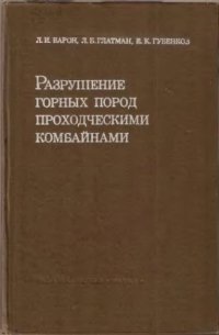 cover of the book Научно-методические основы Разрушение резцовым инструментом