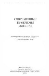 cover of the book Теория столкновений атомных частиц