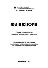 cover of the book Философия