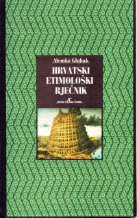 cover of the book Hrvatski etimološki rječnik