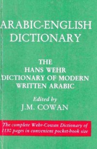 cover of the book Arabic-English Dictionary: The Hans Wehr Dictionary of Modern Written Arabic