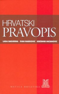 cover of the book Hrvatski pravopis