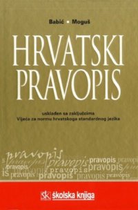 cover of the book Hrvatski pravopis