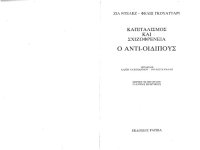 cover of the book Καπιταλισμός και σχιζοφρένεια: Ο αντι-Οιδίπους