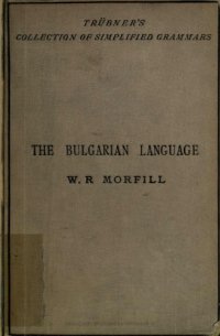 cover of the book A short grammar of the Bulgarian language, with reading lessons