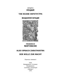 cover of the book Так казав Заратустра