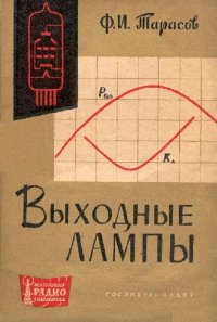 cover of the book Выходные лампы