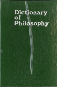 cover of the book [Soviet] Dictionary of Philosophy