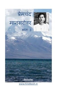 cover of the book Mansarovar