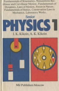 cover of the book Senior Physics 1