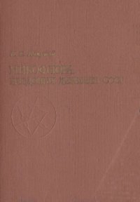 cover of the book Микофлора плодовых деревьев СССР