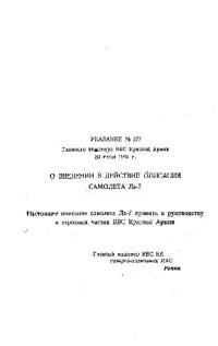 cover of the book Самолет Ла-7. Описание конструкции