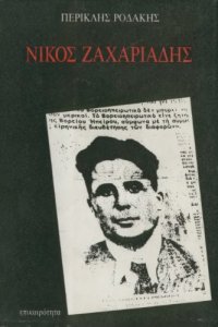 cover of the book Νίκος Ζαχαριάδης