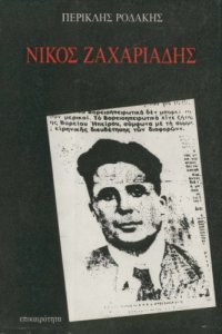 cover of the book Νίκος Ζαχαριάδης