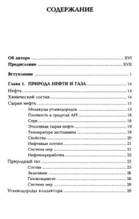 cover of the book Геология, разведка, бурение и добыча нефти