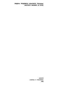 cover of the book Перенос изображения в рассеивающей среде