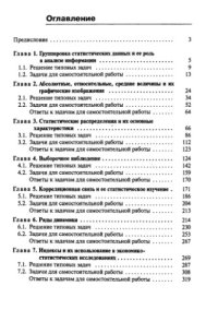 cover of the book Практикум по общей теории статистики.