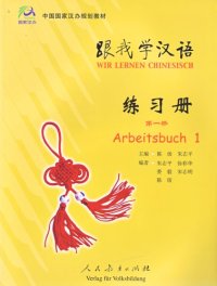 cover of the book Practical Chinese reader elementary course. Book 1-2, Deutsches Glossar