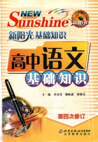 cover of the book Basics: high school language / 高中语文